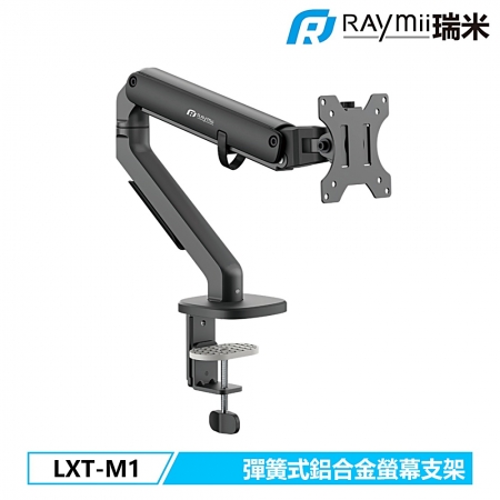 Raymii LXT-M1 鋁合金彈簧式螢幕支架 螢幕架 螢幕伸縮懸掛支架 黑色（RM-LXTM1）