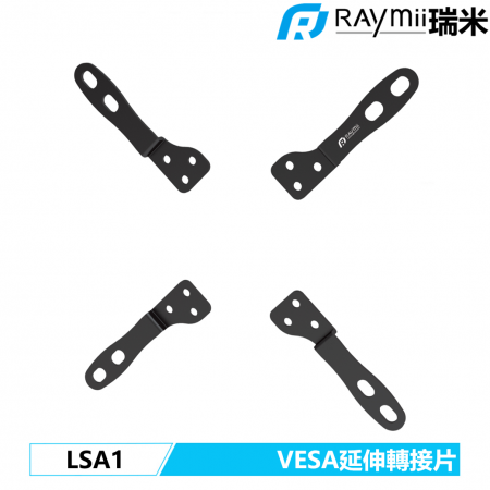 Raymii  LSA1 VESA 200X200 轉接架 轉接片（RM-0LSA1）
