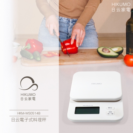 【HIKUMO日云】電子式料理秤 HKM-WS0514B