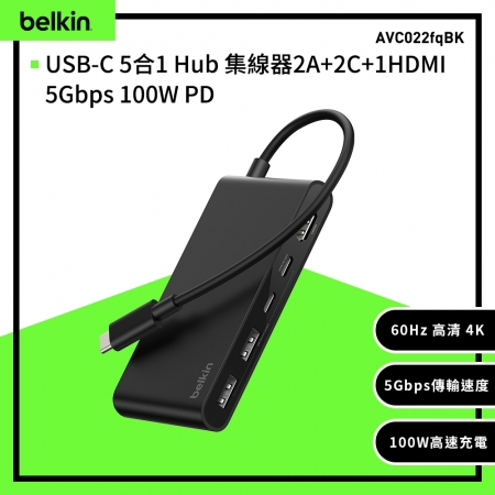 Belkin USB-C 5合1 Hub 集線器 5Gbps 100W PD （AVC022fqBK）