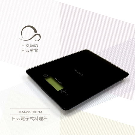 【HIKUMO日云】電子式料理秤 HKM-WS1802M