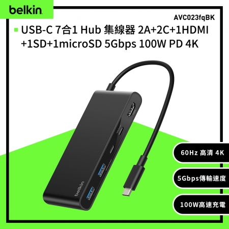 Belkin USB-C 7合1 Hub集線器5Gbps2A＋2C＋1HDMI＋1SD＋1microSD（AVC023）