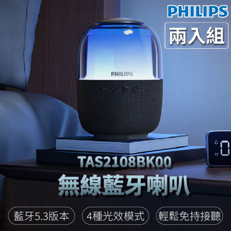 【二入優惠】PHILIPS 飛利浦 強力低音無線喇叭 TAS2108BK