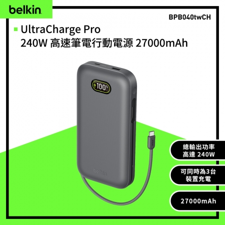 Belkin 240W 高速筆電行動電源 27000mAh （BPB040）單孔最大140W_自帶線