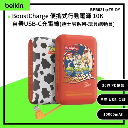 Belkin BoostCharge 20W 自帶USB-C線快充行動電源（10,000mAh）-玩具總動員