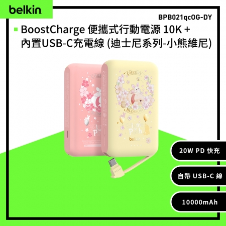 Belkin BoostCharge 20W自帶USB-C線快充行動電源_10000mAh_迪士尼系列-小熊維尼