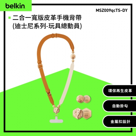 Belkin 二合一皮革手機背帶 （玩具總動員） MSZ009qcTS-DY