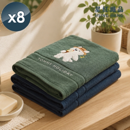 【星紅織品】TOMMY小犬假期精梳棉瞬吸速乾純棉浴巾x8入
