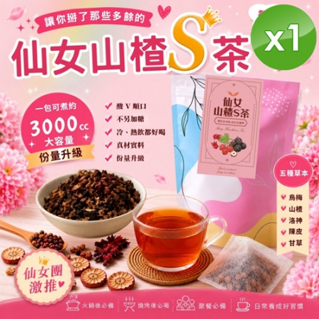【cammie】仙女山楂S茶（150g/包）x1包