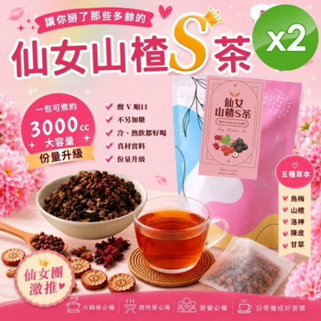 【cammie】仙女山楂S茶（150g/包）x2包