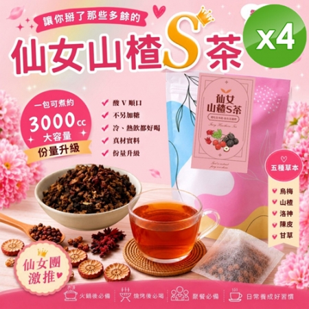 【cammie】仙女山楂S茶（150g/包）x4包