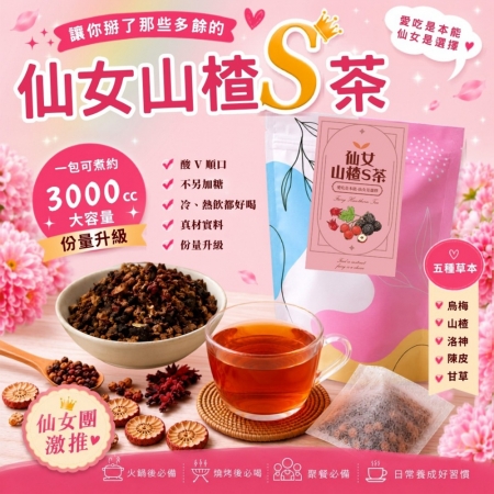 【cammie】仙女山楂S茶（150g/包）