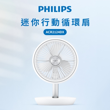 PHILIPS飛利浦 迷你摺疊風扇 ACR2124DX