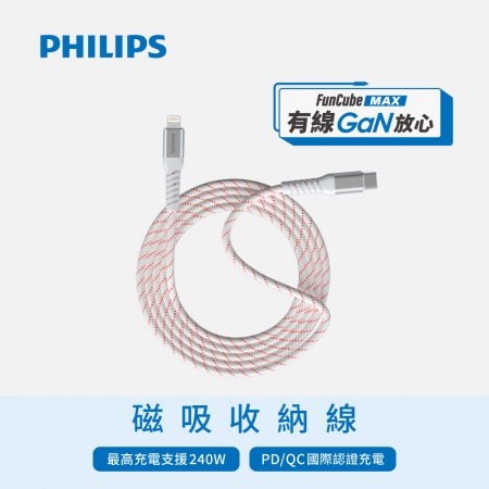 PHILIPS飛利浦  USB-C to Lightning 不打結磁吸收納線150cm（白） DLC4588VW