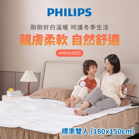 PHILIPS飛利浦 雙人雙控電熱毯（180x150cm） AHR3142ED