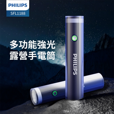 PHILIPS飛利浦 IP44照明燈強光手電筒 SFL1188