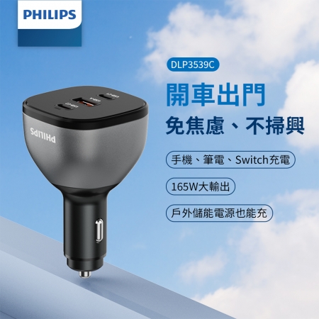 PHILIPS飛利浦 黑金剛 PD 140W 快充車充組 DLP3539C