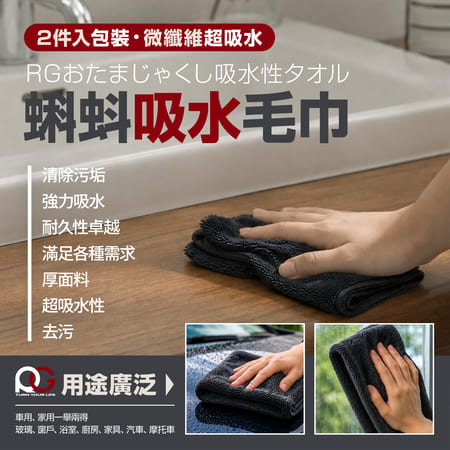 RG 吸水蝌蚪布2入*2盒 （擦車布/吸水布/蝌蚪吸水布/蝌蚪毛巾/吸水毛巾/吸水布）