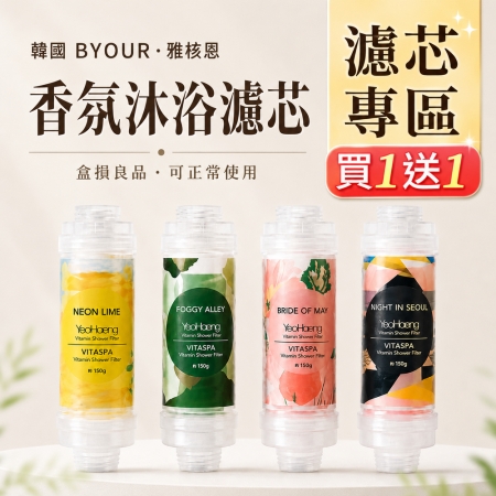 買一送一【韓國YEOHAENG雅核恩✨沐浴蓮蓬頭過濾器/濾芯】香氛除氯 玫瑰/薄荷/檸檬/蒼蘭