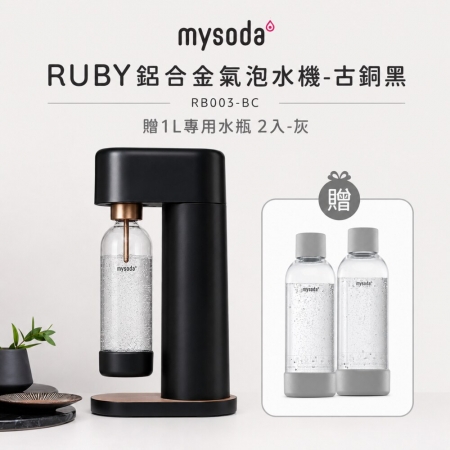 【mysoda】RUBY鋁合金氣泡水機 RB003（三色） 贈1L專用水瓶 2入組