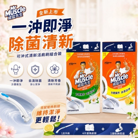 【威猛先生✨水溶性拋棄式馬桶清潔刷】 1刷柄＋4刷頭組合