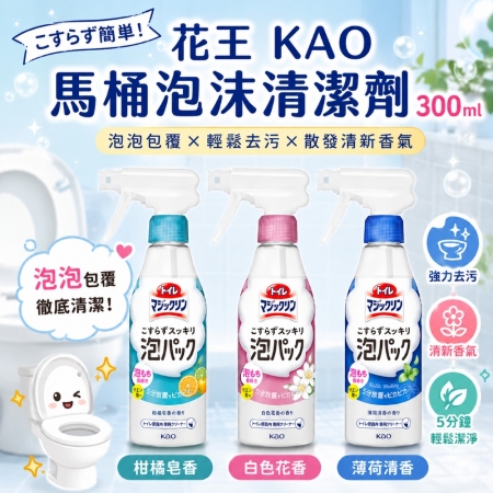 【KAO日本花王 浴廁馬桶泡沫清潔劑 300ml】浴廁馬桶 除臭 除菌 消臭