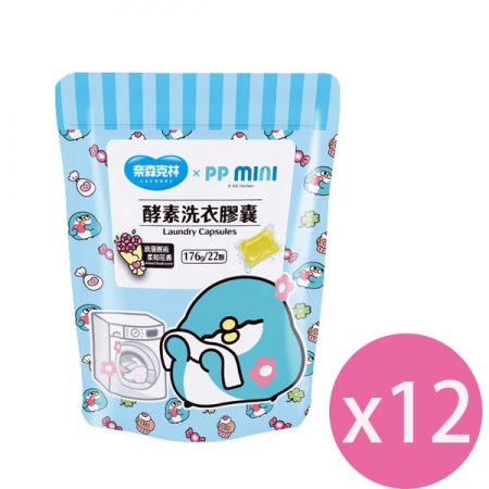 奈森克林 x PP MINI酵素洗衣膠囊 22顆/袋 x12包