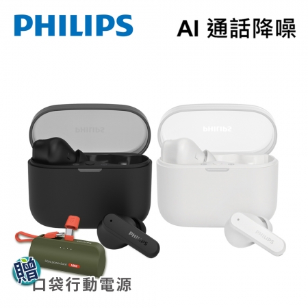 【PHILIPS 飛利浦】降噪入耳式藍牙耳機 TAT2000＋口袋行動電源 DLP2550