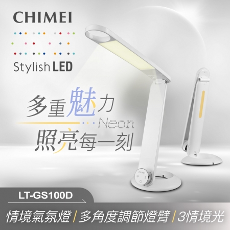 【好買點數放大】【CHIMEI 奇美】LED多功能情境檯燈 LT-GS100D