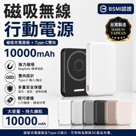 台灣製造BSMI保障【FAST 磁吸三合一 無線充行動電源 10000mAh】PRD-048大魔方