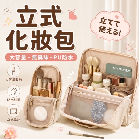 【PU防水立式化妝包-奶杏色（小）】刷具 口紅 唇釉 眉筆 眼線