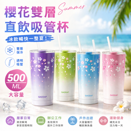 【櫻花雙層隨行杯 500ml】冰霸杯 保溫杯