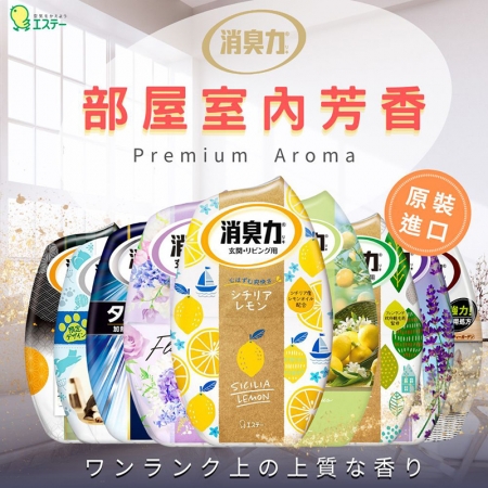 【ST雞仔牌✨部屋室內除臭芳香】櫻花 薰衣草 無香料 除寵物異味 室內芳香劑 廁所除臭 寵物消臭 居家香氛 居家擴香
