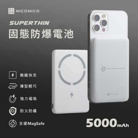 【NICONICO】Superthin固態防爆・磁吸行動電源 5000mAh