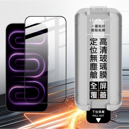 Imak POCO F9系列 滿版鋼化玻璃貼（無塵艙）（黑邊） 可指紋解鎖 手機螢幕貼
