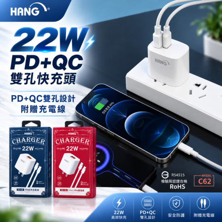 BSMI【HANG】22W PD＋QC 雙孔快充頭 《Type-c to Type-c線》/《Type-c to Lightning線》