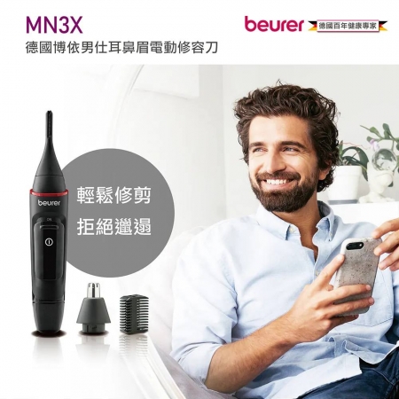 【beurer 德國博依】男仕耳鼻眉電動修容刀 MN 3X/MN3X 三年保固