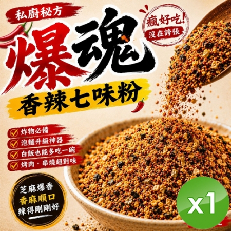【cammie】爆魂香辣七味粉（50g/包）x1包