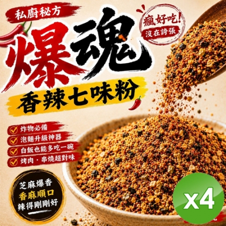 【cammie】爆魂香辣七味粉（50g/包）x4包