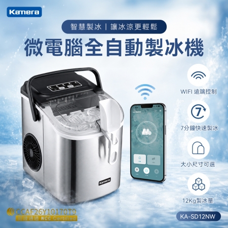 Kamera  WiFi 全自動微電腦製冰機 子彈型冰塊 全新升級  KA-SD12NW（外觀圓弧）