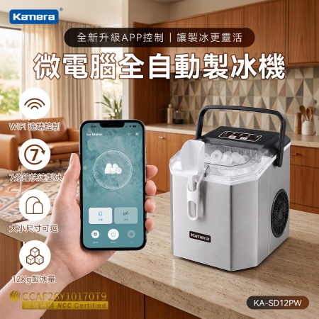 Kamera  WiFi 全自動微電腦製冰機 子彈型冰塊 全新升級 KA-SD12PW（外觀方型）