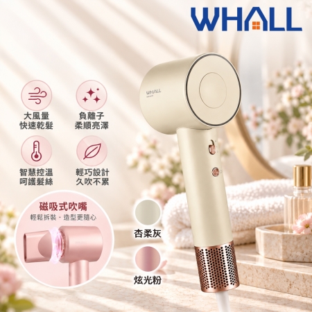 【WHALL】專業負離子吹風機 WD-901