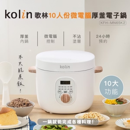 【好買點數放大】【Kolin 歌林】10人份微電腦厚釜電子鍋（KNJ-MN10C2）