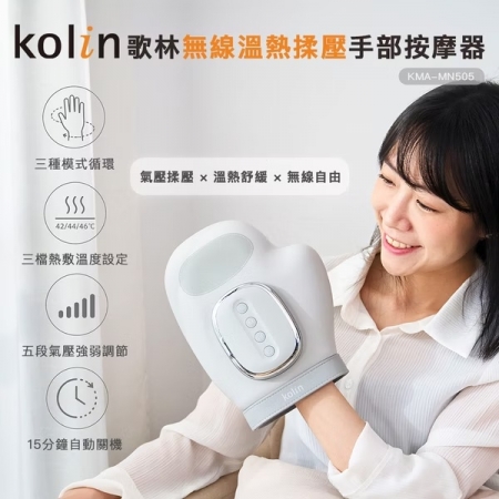【好買點數放大】【Kolin 歌林】無線溫熱揉壓手部按摩器（KMA-MN505）