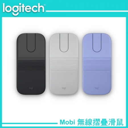 Logitech 羅技 Mobi 無線折疊滑鼠 石墨黑/星暮紫/珍珠白（LOGI-MOBI）