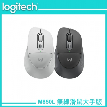 Logitech 羅技 M850L 多工靜音無線滑鼠 大手版 石墨黑/珍珠白（LOGI-850L）