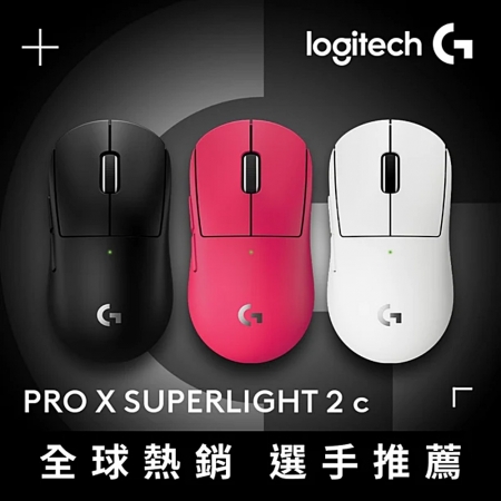 Logitech 羅技 G Pro X SUPERLIGHT 2C 無線輕量化電競滑鼠 小手版 黑/白/粉（LOGI-PR2C）
