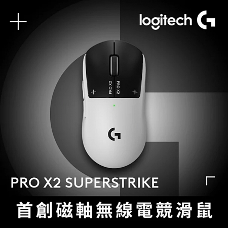 Logitech 羅技 G PRO X 2 SUPERSTRIKE 無線類比遊戲滑鼠（LOGI-PR2SS）