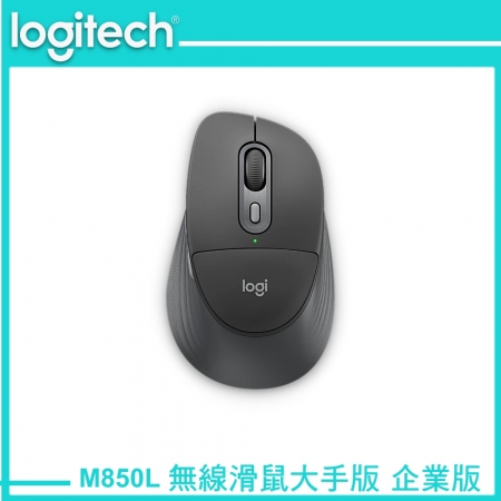 Logitech 羅技 M850L 多工靜音無線滑鼠 大手版 企業版 - 石墨黑（LOGI-850B2）