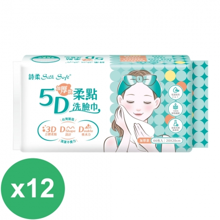 詩柔 洗臉巾5D柔點加厚款66抽X12包